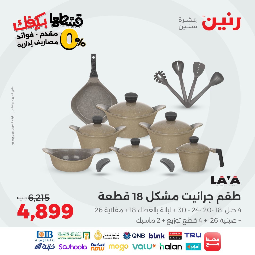 raneen offers from 2sep to 1sep 2025 عروض رنين من 2 سبتمبر حتى 1 سبتمبر 2025 صفحة رقم 72